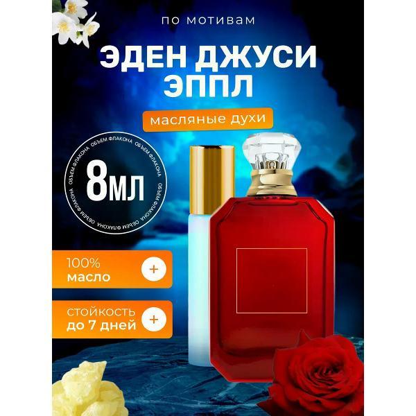 Духи БестПарфюм Eden Juicy Apple Эден Джуси Эппл фото
