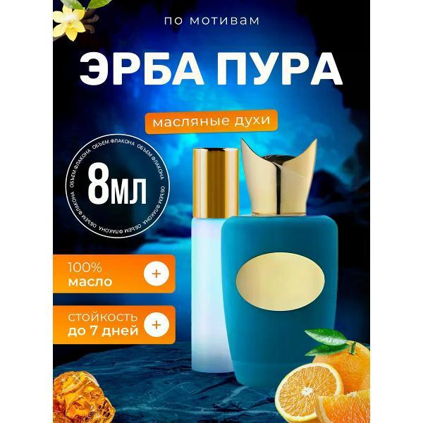Духи БестПарфюм Erba Pura Соспиро Эрба Пура