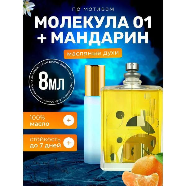 Духи БестПарфюм Molecule 01 Молекула Мандарин