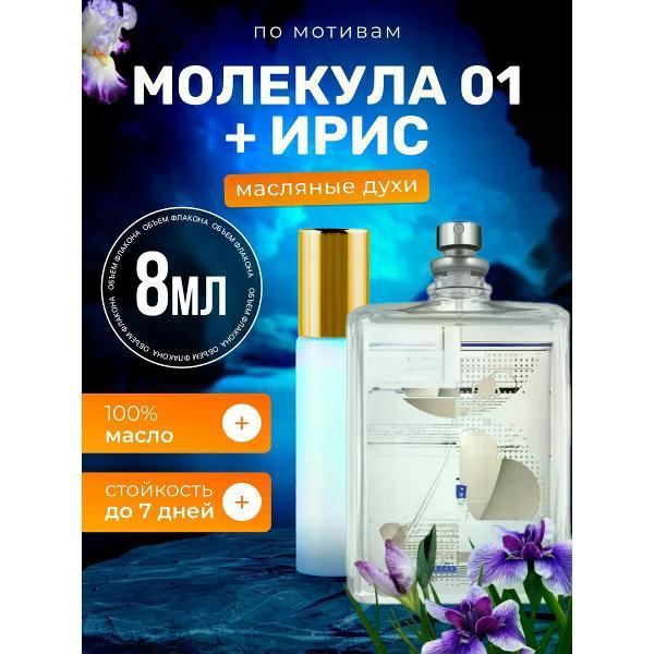 Духи БестПарфюм Molecule 01 Iris Молекула 01 Ирис