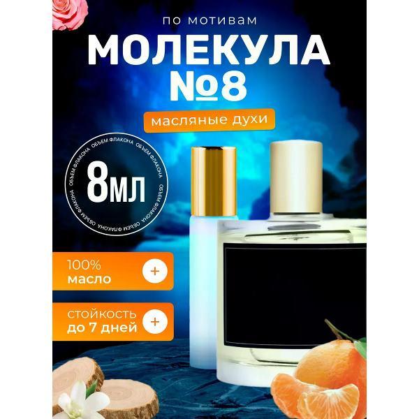 Духи БестПарфюм Zarkoperfume Molecule № 8