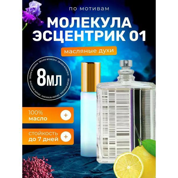 Духи БестПарфюм Molecule Молекула Эксцентрик 01