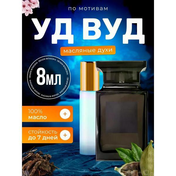 Духи БестПарфюм Oud Wood Том Форд Уд Вуд