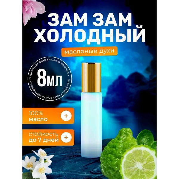 Духи БестПарфюм Zam Zam Зам Зам холодный