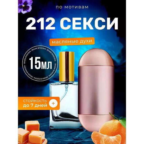 Духи БестПарфюм Духи 212 Sexy Women Каролина Херрера 212 парфюм женские