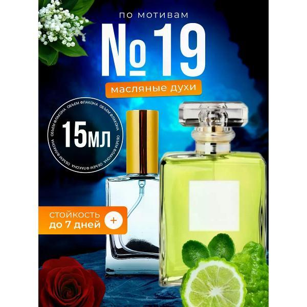 Духи БестПарфюм 19 Шанель 19