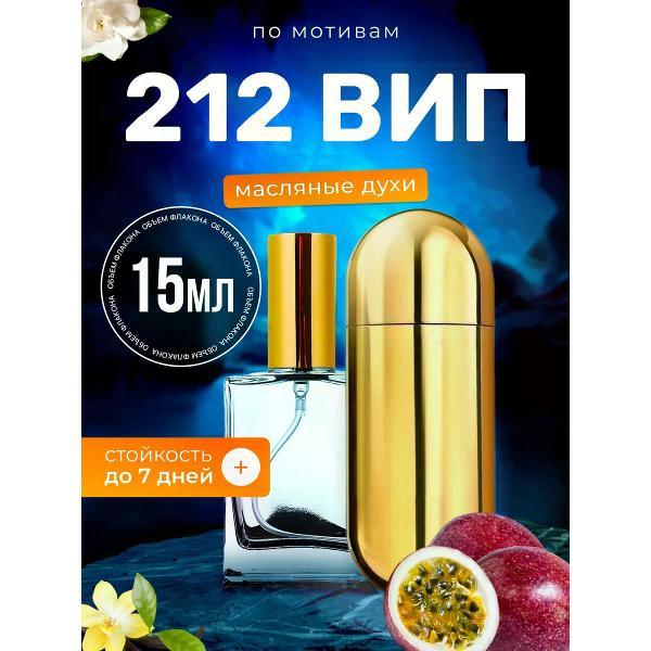 Духи БестПарфюм 212 VIP Каролина Эррера 212 Вип