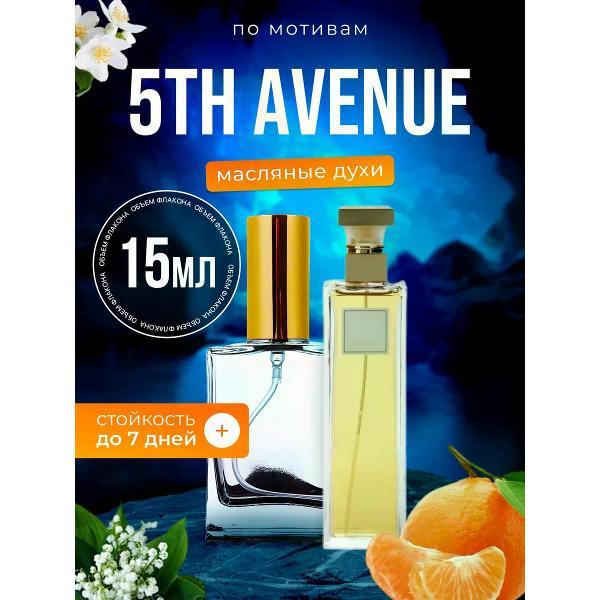 Духи БестПарфюм 5th Avenue Элизабет Арден Пятая Авеню