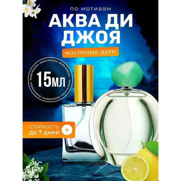 Духи БестПарфюм Acqua Gioia Джорджио Армани Аква ди Джоя
