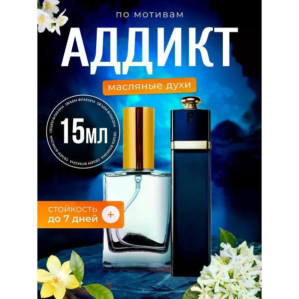 Духи БестПарфюм Addict 2 Диор Аддикт 2