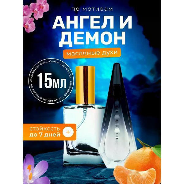 Духи БестПарфюм Ange Ou Demon Живанши Ангел Демон
