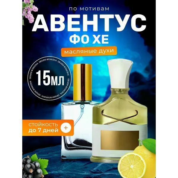 Духи БестПарфюм Aventus For Her Крид Авентус