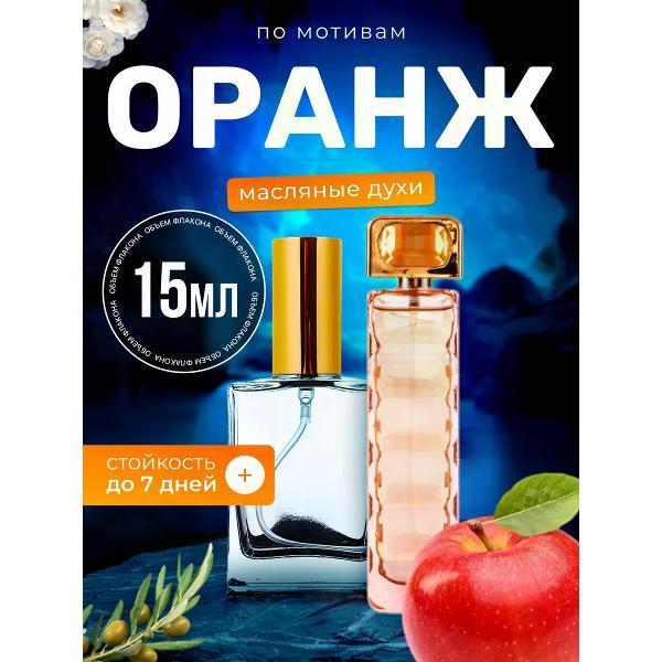 Духи БестПарфюм B. Orange Хьюго Босс Босс Оранж