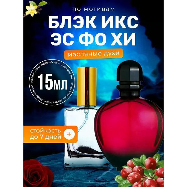 Духи БестПарфюм Black XS For Her Пако Рабан Блэк ХС