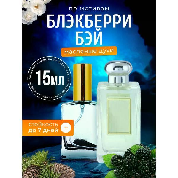 Духи БестПарфюм Blackberry Bay Еживика Лавр