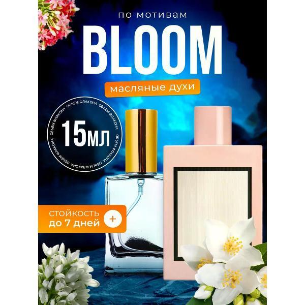 Духи БестПарфюм Bloom Гуччи Блум