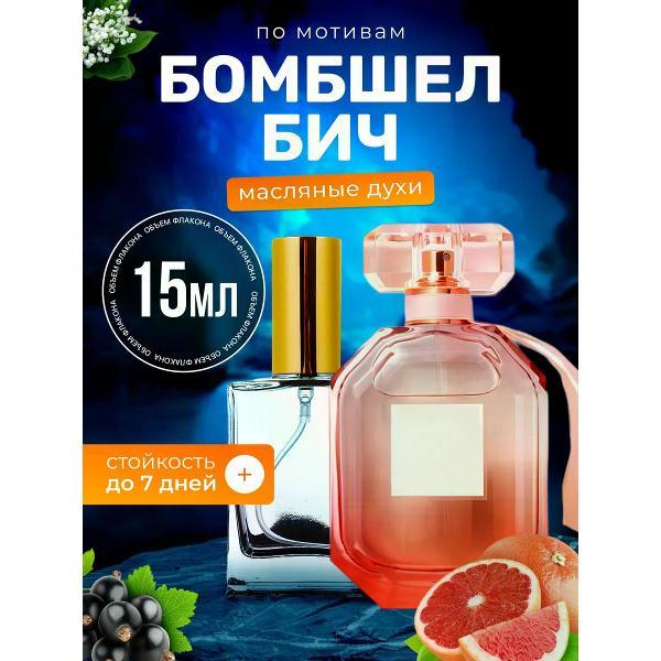 Духи БестПарфюм Bombshell Beach Виктория Сикрет Бомбшел