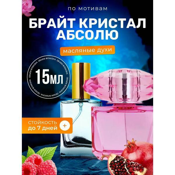 Духи БестПарфюм Bright Crystal Версаче Брайт Кристалл