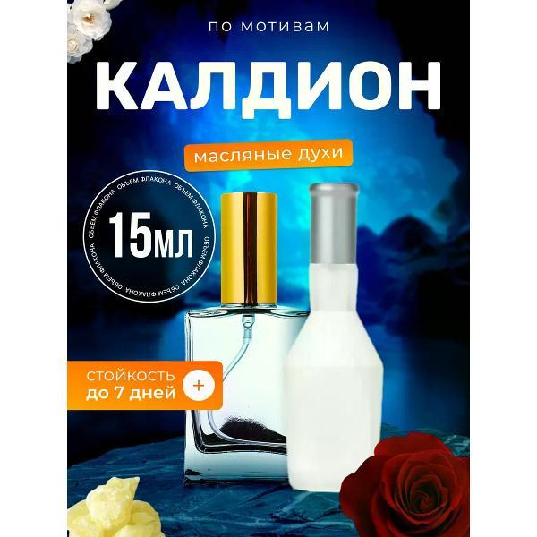 Духи БестПарфюм Caldion For Women Хунка Калдион