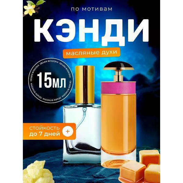 Духи БестПарфюм Candy Прада Кэнди