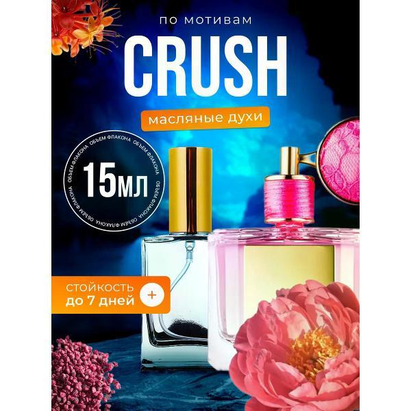 Духи БестПарфюм Crush Виктория Сикрет Краш