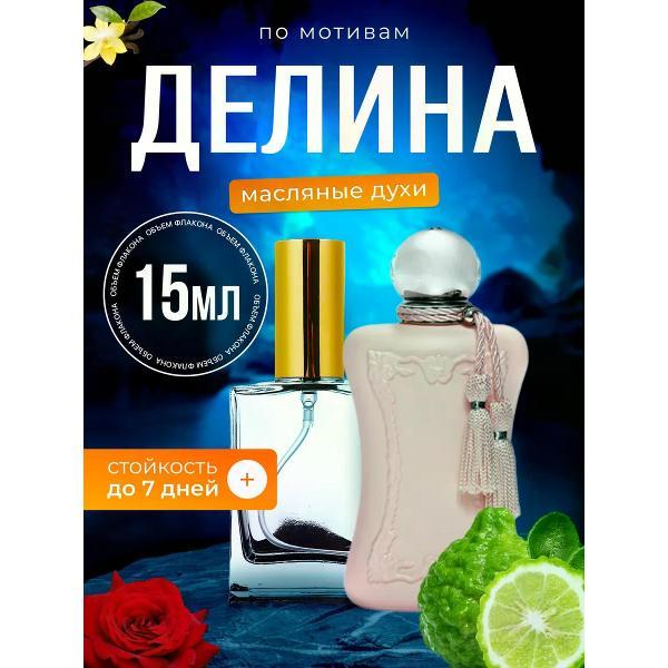Духи БестПарфюм Delina Делина Де Марли