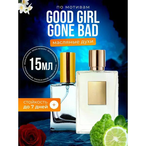 Духи БестПарфюм Good Girl Gone Килиан Хорошая девочка