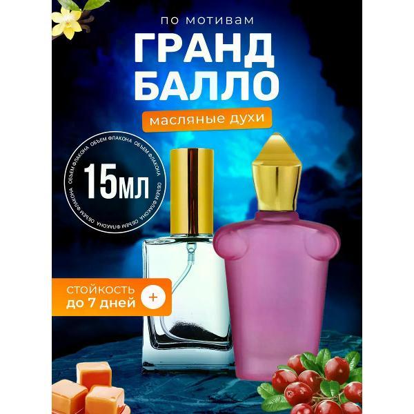 Духи БестПарфюм Gran Ballo Ксерджофф Гран Балло