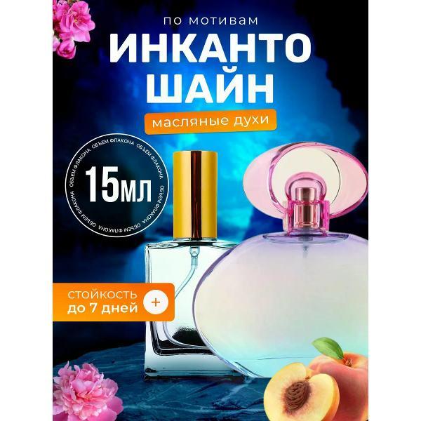 Духи БестПарфюм Incanto Shine Инканто Шайн