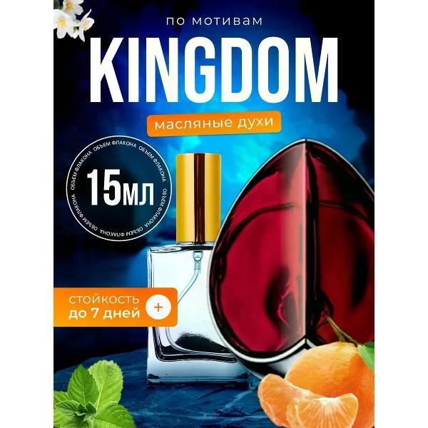 Духи БестПарфюм Kingdom Александр Маккуин Кингдом