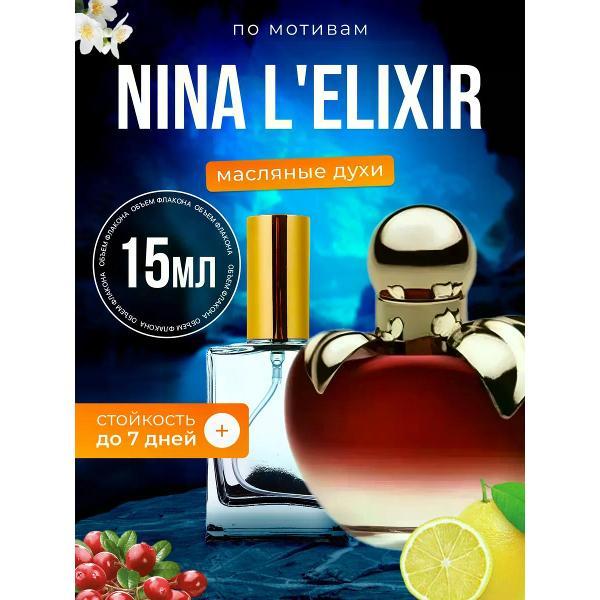 Духи БестПарфюм L Elixir Нина Риччи Эликсир