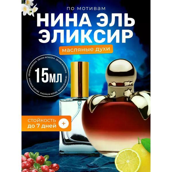 Духи БестПарфюм L Elixir Нина Риччи Эликсир