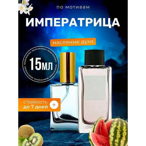 Духи БестПарфюм L Imperatrice Дольче Габбана Императрица