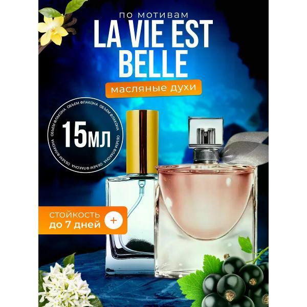 Духи БестПарфюм La Vie Est Belle Ланком Ла Ви Ест Бель