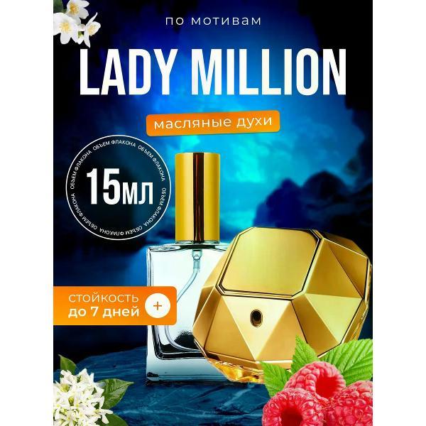 Духи БестПарфюм Lady Million Пако Рабан Леди Миллион