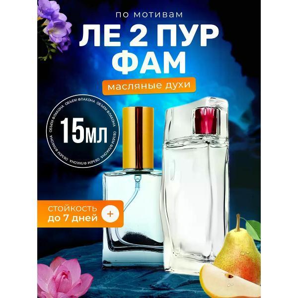 Духи БестПарфюм LEau 2 Pour Femme Кензо Ле 2 Пур Фам