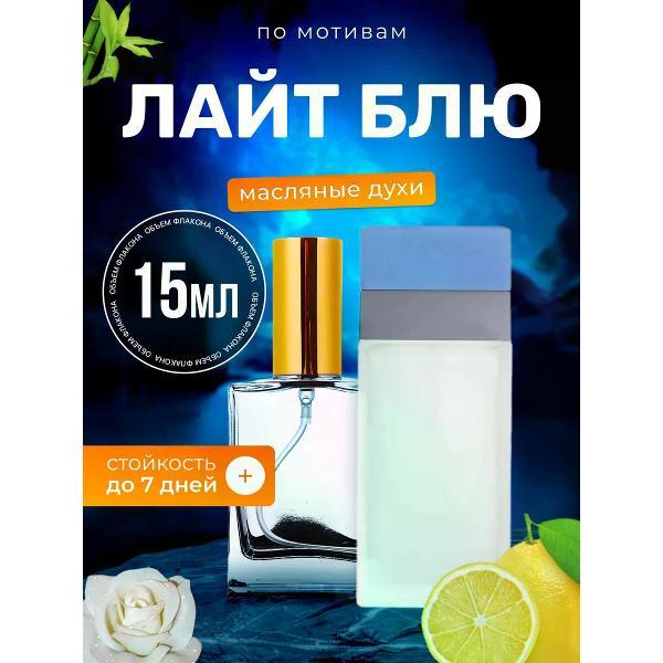 Духи БестПарфюм Light Blue Дольче Габбана Лайт Блю