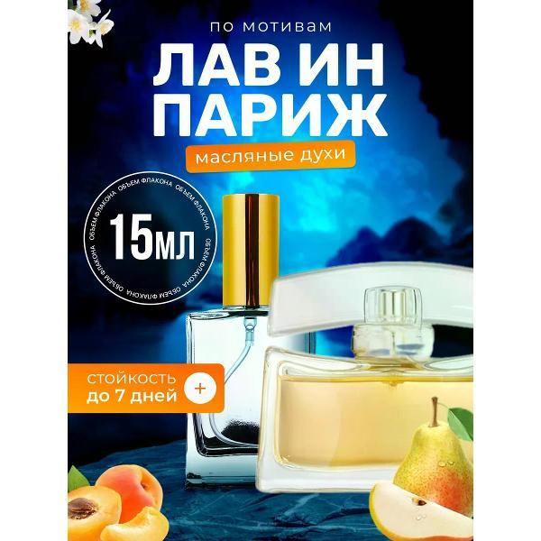 Духи БестПарфюм Love In Paris Нина Риччи Лав Париж