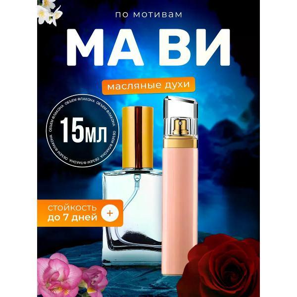 Духи БестПарфюм Ma Vie Босс Ма Ви