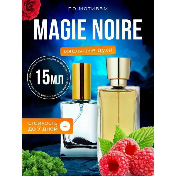 Духи БестПарфюм Magie Noire Ланком Мажи Нуар