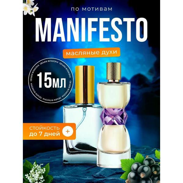 Духи БестПарфюм Manifesto Ив Сен Лоран Манифесто