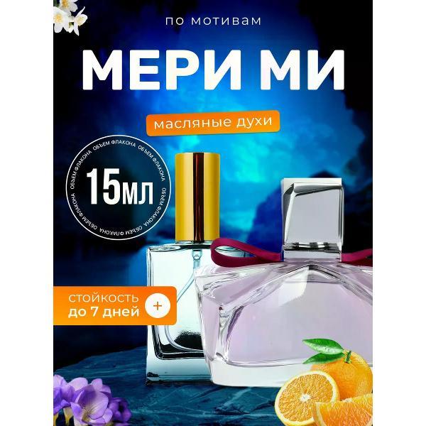 Духи БестПарфюм Marry Me Ланвин Мери Ми