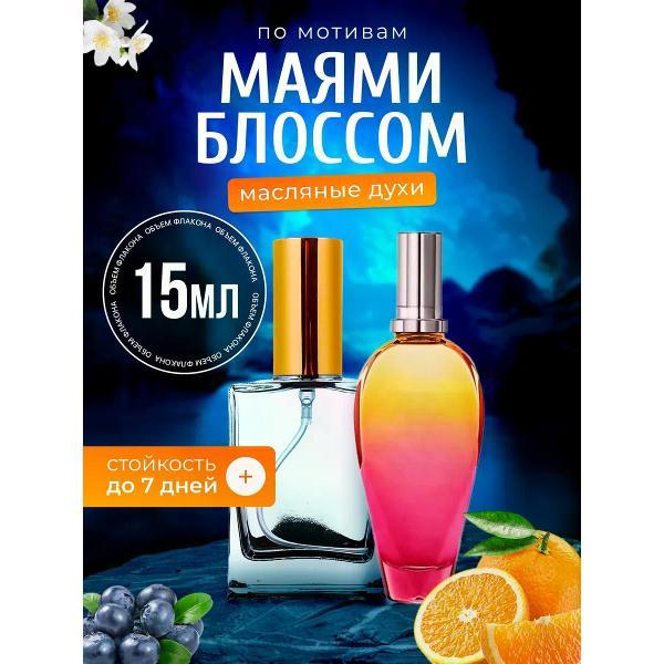 Духи БестПарфюм Miami Blossom Эскада Маями Блоссом