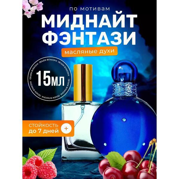 Духи БестПарфюм Midnight Fantasy Спирс Миднайт Фэнтези