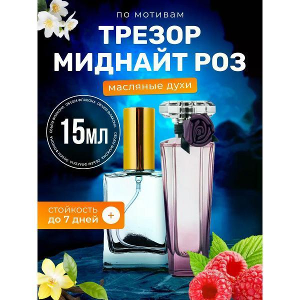 Духи БестПарфюм Midnight Rose Ланком Миднайт Роуз