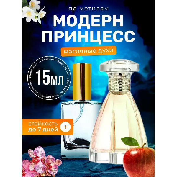 Духи БестПарфюм Modern Princess Ланвин Модерн Принцесс