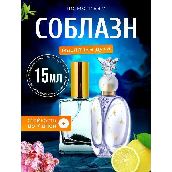 Духи БестПарфюм Soblazn Соблазн