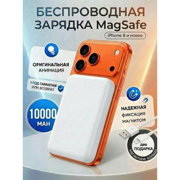 Беспроводное зярядное устройство Wireless MagSafe 10000