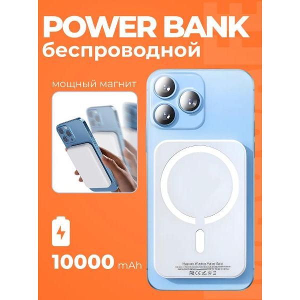 Беспроводное зярядное устройство Wireless MagSafe 10000