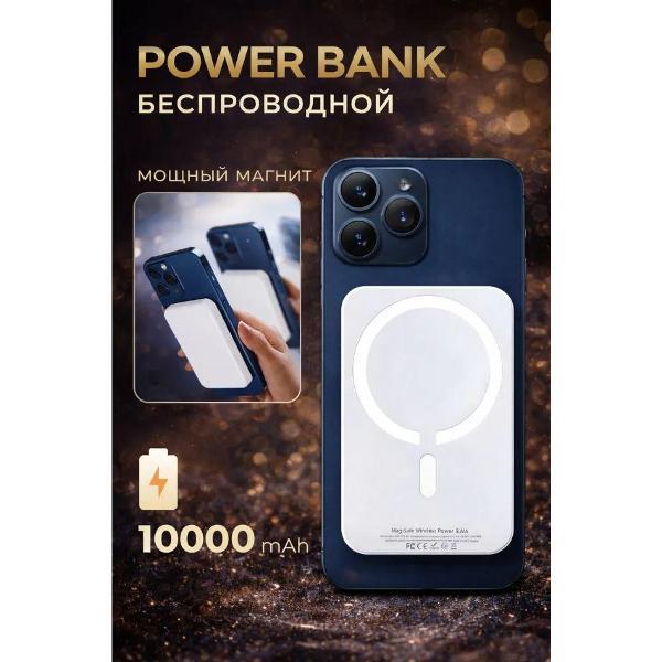 Беспроводное зярядное устройство Wireless MagSafe 10000